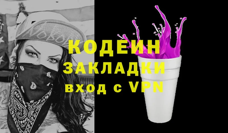 где можно купить   Кандалакша  Кодеиновый сироп Lean Purple Drank 